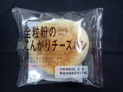全粒粉のこんがりチーズパン