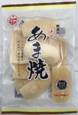 無選別　あま焼