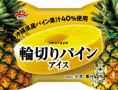 輪切りパインアイス