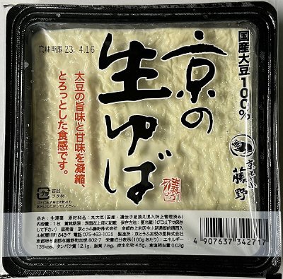 京の生ゆば