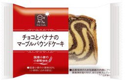 ＬＬチョコとバナナのマーブルパウンドケーキ（日々カフェ）