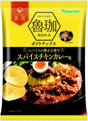 ポテトチップス　魯珈スパイスチキンカレー味