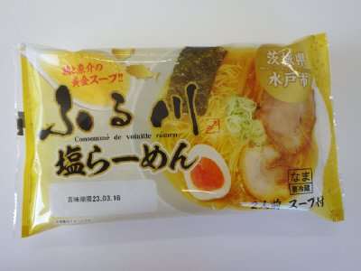 ふる川監修塩ラーメン