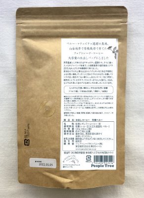 水出しコーヒー･有機ペルー