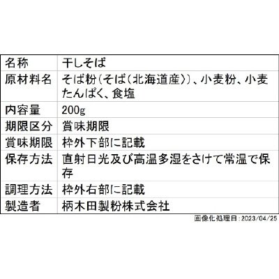 信州ニ八そば