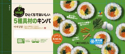 ひとくちでおいしい5種具材のキンパ