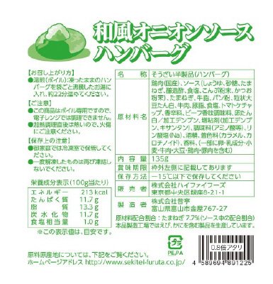 HF和風オニオンソースハンバーグ135ｇ