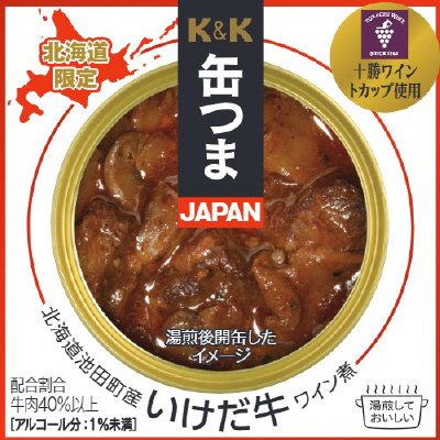 缶つまＪAPAN　池田町産いけだ牛ワイン煮