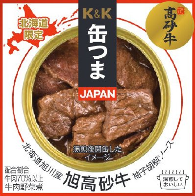 缶つまＪAPAN　旭高砂牛柚子胡椒ソース