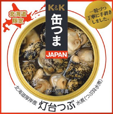缶つまＪＡＰＡＮ厚岸産灯台つぶ水煮