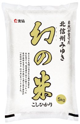 幻の米　こしひかり　５ｋｇ