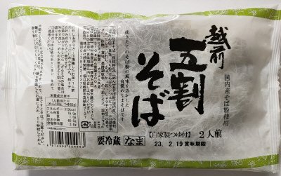 国内産そば粉使用　越前五割そば　２人前