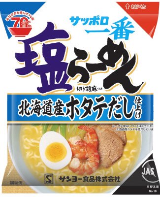 サッポロ一番　塩らーめん　北海道産ホタテだし仕上げ