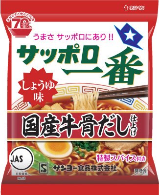 サッポロ一番　しょうゆ味　国産牛骨だし仕上げ