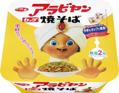 サッポロ一番　カップ　アラビヤン焼そば