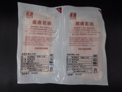 産直若鶏ムネ肉