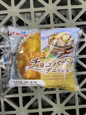 しっとりチョコバナナデニッシュ