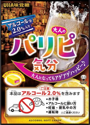 パリピ気分　第二弾