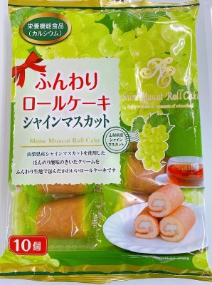 ふんわりロールシャインマスカット