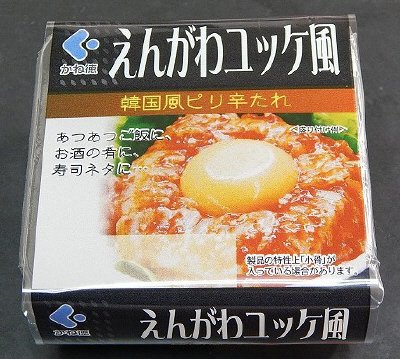 えんがわユッケ風