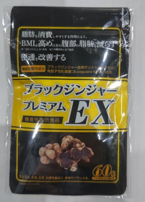 ブラックジンジャープレミアムEX（機能性表示食品）２個組