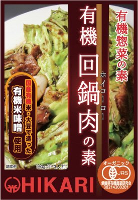 有機惣菜の素　有機回鍋肉の素