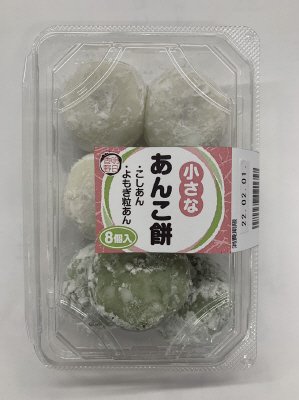小さなあんこ餅（こしあん・よもぎ粒あん）