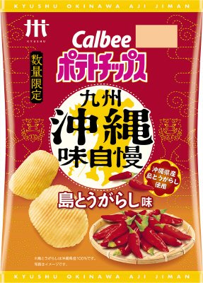 ポテトチップス九州沖縄味自慢島とうがらし味