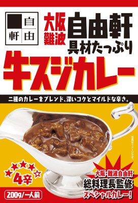 大阪・難波　自由軒　牛スジカレー4辛
