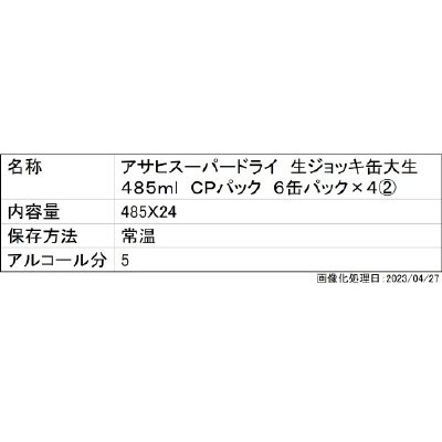 アサヒスーパードライ　生ジョッキ缶大生ＣＰパック