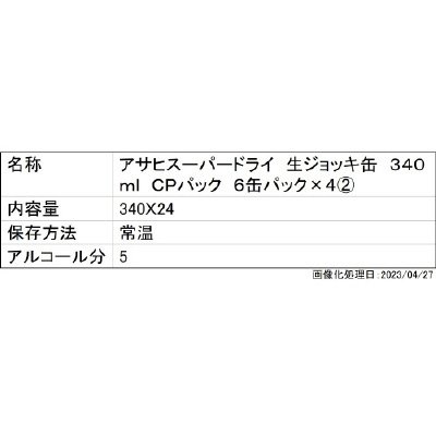 アサヒスーパードライ　生ジョッキ缶ＣＰパック