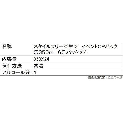 スタイルフリー　イベントＣＰパック