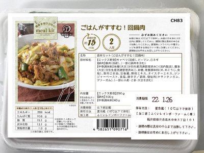 食材セット（ごはんがすすむ！回鍋肉）