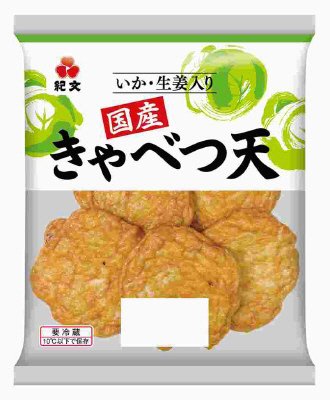 国産きゃべつ天