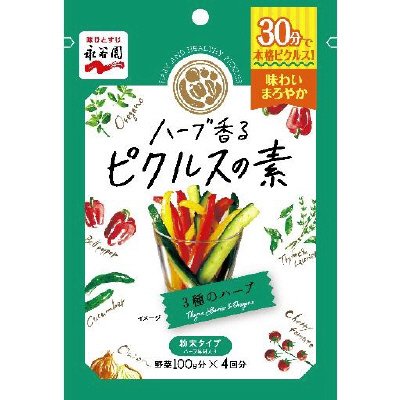 ハーブ香る　ピクルスの素　３種のハーブ