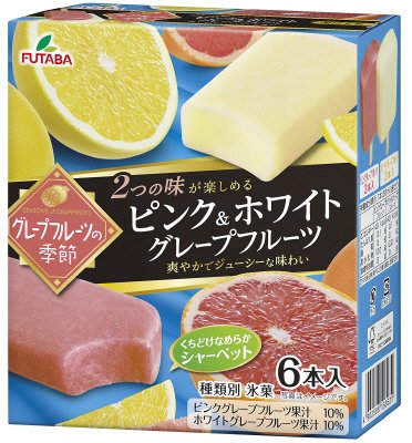 グレープフルーツの季節ピンク＆ホワイトグレープフルーツ
