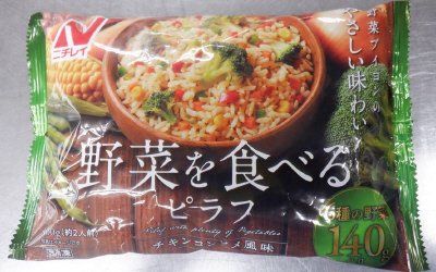 野菜を食べるピラフ