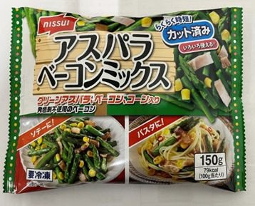 アスパラベーコンミックス