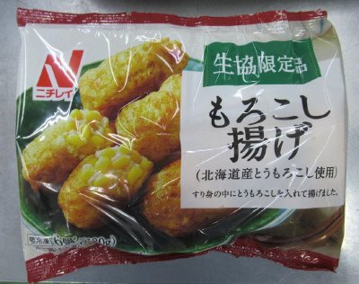 もろこし揚げ(北海道産とうもろこし使用)