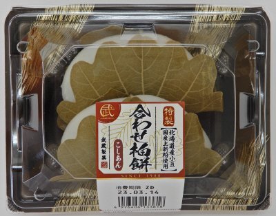 合わせ柏餅こし
