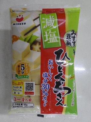 減塩ひとくちさん