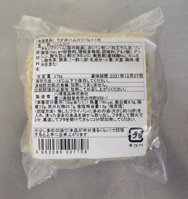 うす衣ハムカツ５５ｇ×５枚