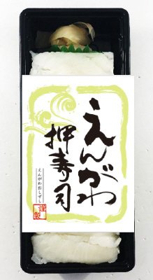 えんがわ押し寿司7貫