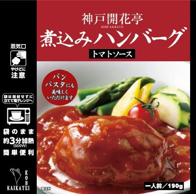 煮込みハンバーグ　トマトソース