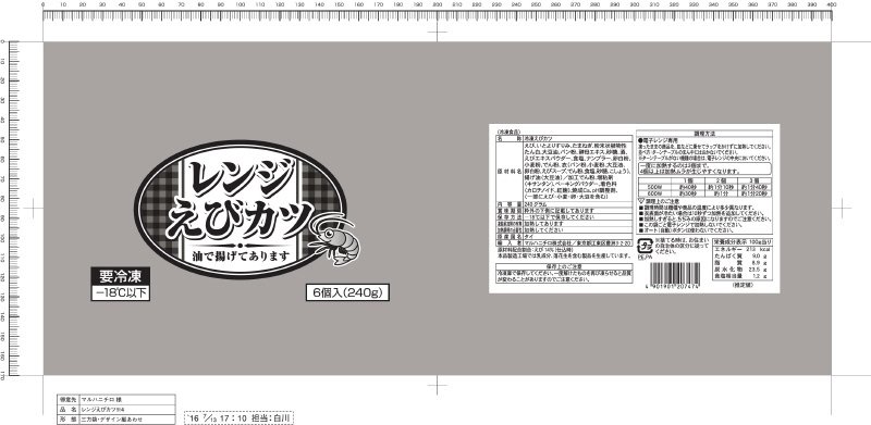 レンジえびカツ
