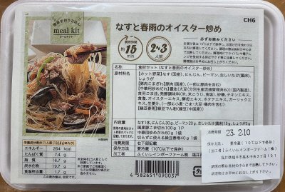 なすと春雨のオイスター炒め