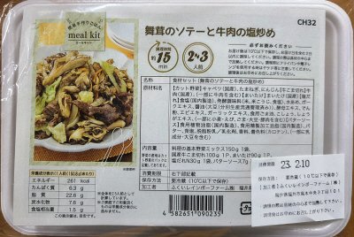 舞茸のソテーと牛肉の塩炒め