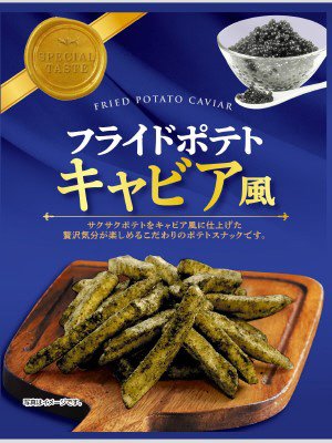 フライドポテト　キャビア風