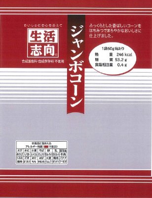 ジャンボコーン