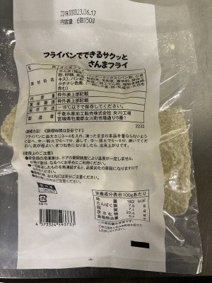 フライパンでできるサクッとさんまフライ